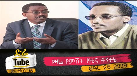 Ethiopia The Latest Ethiopian News From Diretube Dec 5 2016 Youtube