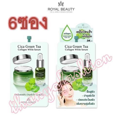 ยกกล่อง6ซองroyal Beauty Cica Green Tea Collagen White Serum 8g รอยัล