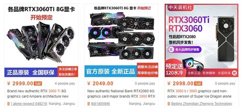【リーク】NVIDIA GeForce RTX 3060 Ti、中国でプレオーダー開始 : 汎用型自作PCまとめ