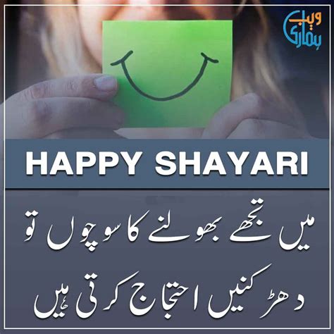 Happy Poetry Happy Shayari In Urdu