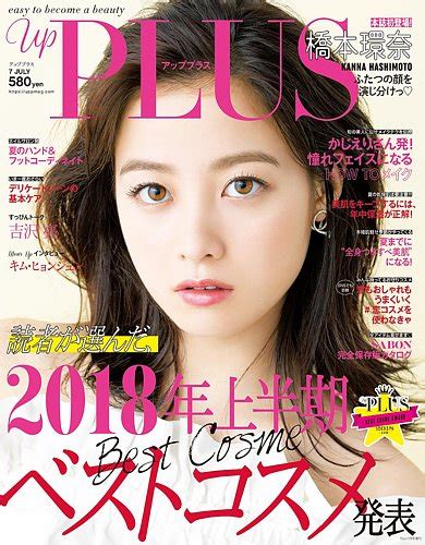 Up Plus（アッププラス） 2018年7月号 発売日2018年06月12日 雑誌定期購読の予約はfujisan
