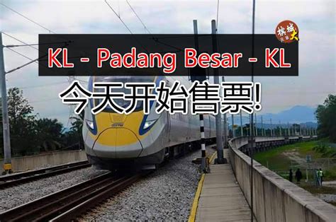 This website is not subsidized, funded, sponsored, endorsed, officially approved by ktmb nor any government agencies and transportation companies. 槟城我最大 - 从Kl Sentral 直到 Padang Besar 的ETS火车，今天开始售票! 成人： KL ...