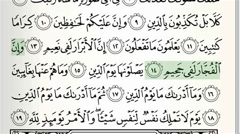 Surah 82 Al Infitar Accurate Tajweed Recitation Of Quran