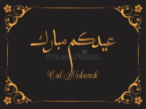 Eid Mubarak With Floral Border Stock Vector Illustration Of