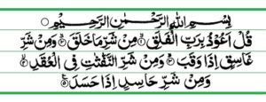 Surah ini mengandungi lima ayat dan diletakkan maksud ayat. Surah Al Falaq | Tadeebulquran.com