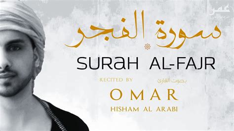 Surah Al Fajr Full By Omar Hisham Al Arabi Quran With Urdu Translation