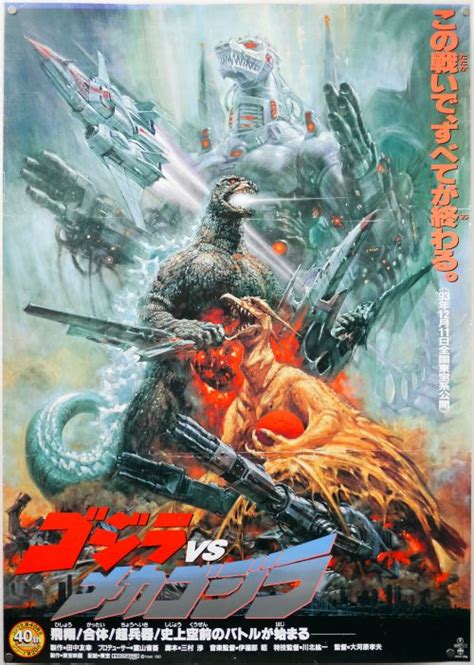 Godzilla Vs Mechagodzilla 1993 Version B1 Japan