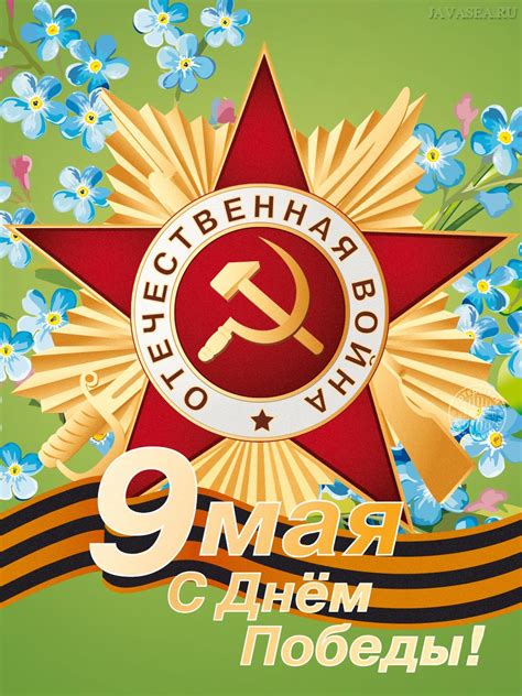Трогательные поздравления с 9 мая в картинках и открытках. Скачать картинку Зелёная открытка 9 Мая с цветочками бесплатно