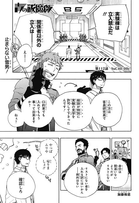 Ao No Exorcist Chapter 112 Page 1 Raw Sen Manga
