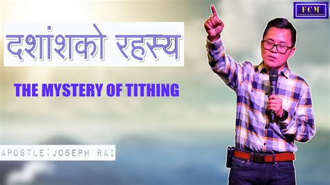 दशांशको रहस्य Joseph Rai The Mystery Of Tithing Nepali Message Youtube