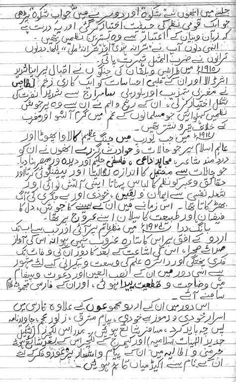 Urdu Essay On Allama Iqbal In 150 Words Telegraph