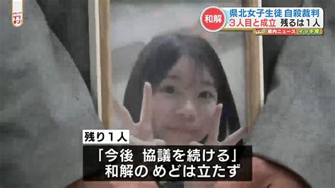 【県立高校女子生徒 自殺から4年半】3人目の男性と和解成立 残る1人とは「和解の目途立たず」 熊本のニュース｜rkk熊本放送 1ページ