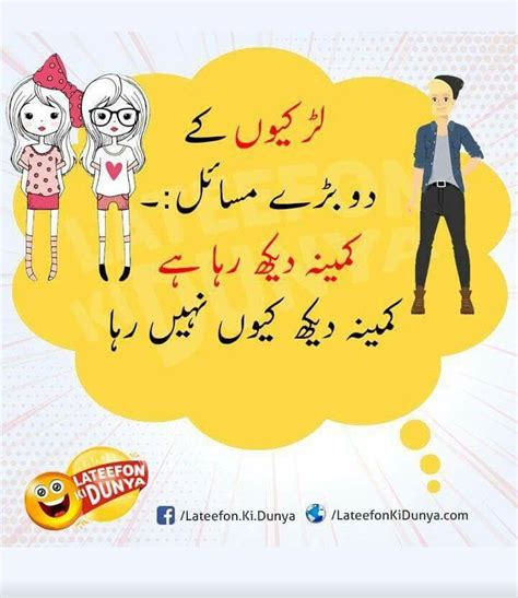 Pin By Mino On Laughter Club Funny Words Pakistan Culture Funny