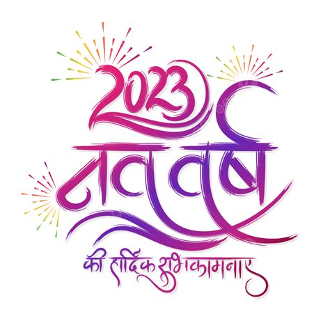 2023 Happy New Year In Hindi Calligraphy Blue Purple Gradient Lettering