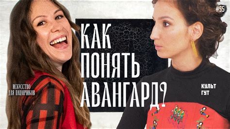 Самый простой гид по АВАНГАРДУ, главному русскому стилю / Искусство для ...