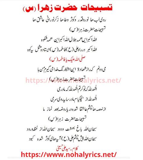 Pin On Tasbeeh Hazrat Fatima Farsi Noha Lyrics
