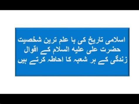 Hazrat Ali Quotes In Urdu Hazrat Ali Ki Pyari Baatain Best Urdu