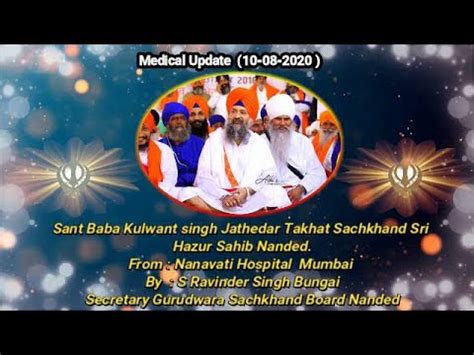 Health Update Aug Sant Baba Kulwant Singh Ji Jathedar Of Takhat Sri
