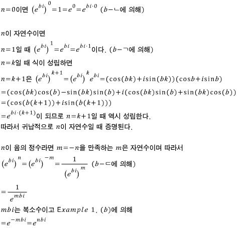 지수법칙 (3/12 학습문제 지수법칙(4)을 이해하고, 거듭제곱의 계산을 나타낼 수 있다. 1.35 복소수에서의 지수법칙(드 무아브르 공식)과 미적분과 여러 ...