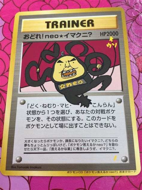 Pokemon 2000 Imakuni Trainer Card Rare Etsy