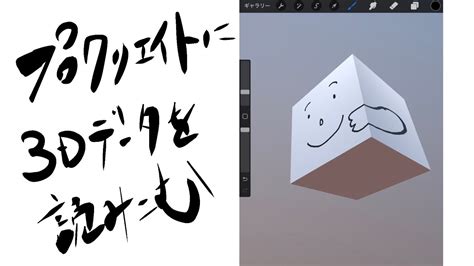 プロクリエイトに3dデータを入れるポイントとコツ youtube