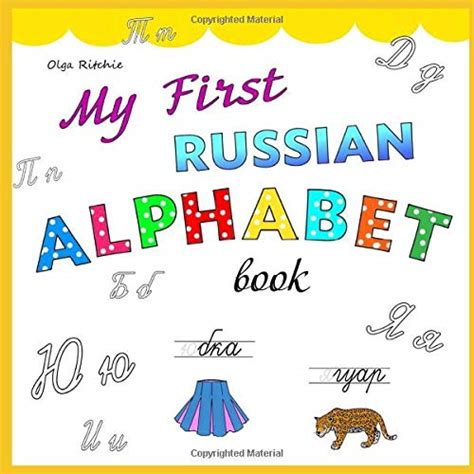 My First Russian Alphabet Book Learn To Write Russian Letters By Olga