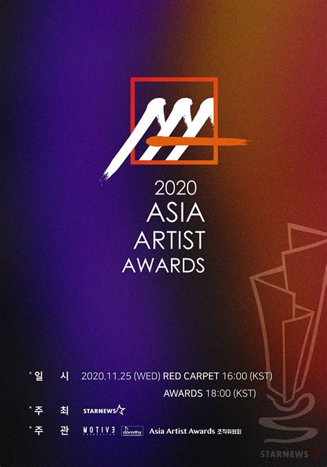 2020 Asia Artist Awards Confirmed To Take Place Next Month Allkpop