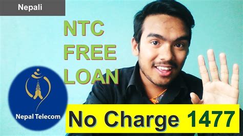 Nepali Ntc Free Loan Ntc Loan Activation Ntc Sapati Ntc सापटी Youtube
