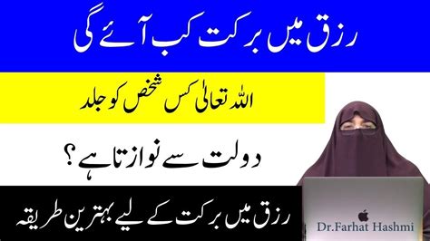 Allah Ki Rah Mein Kharch Karne Ki Fazilat Rizq Mein Barkat By Dr Farhat