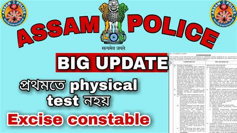 Assam Police Excise Constable New Update Selection Process