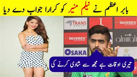 He plays for karachi kings in pakistan super league and captains central punjab in domestic cricket. Famous Pakistani Actress Neelam Munir Proposed Babar Azam ...