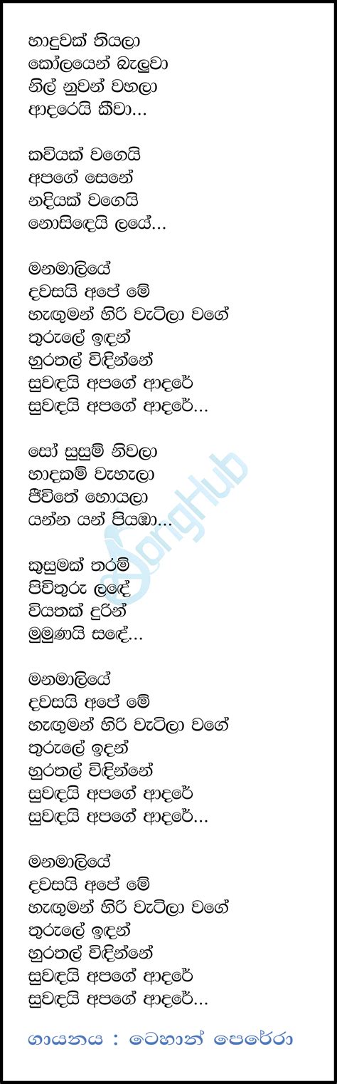 Haduwak Thiyala Manamaliye Song Sinhala Lyrics