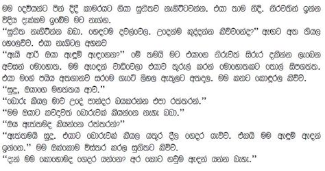 Sinhala Wal Katha Ariyarathna 10 Wal Katha School