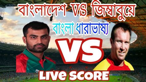 Only / ban vs zim 2021. LIVE: Bangladesh VS Zimbabwe 1st T20 | BAN VS ZIM Live Score | 1st T20 2020 - YouTube