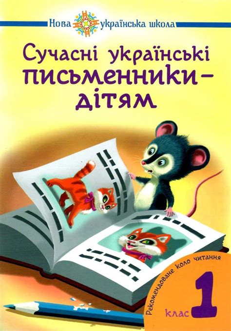 будна сучасні українські письменники дітям. рекомендоване коло читання ...