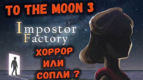 To The Moon Impostor Factory Youtube