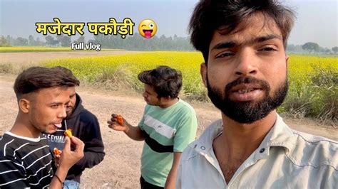 पकौड़ी खा के मजा आ गया Uday Prajapati Youtube