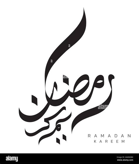 Arabic Text Ramadan Kareem Arabic Calligraphy Leticia Camargo