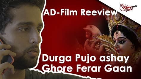 Ghore Pherar Gaan ꞁ Oh Calcutta Ad Film Review YouTube