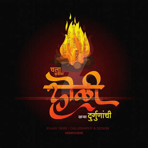Marathi Calligraphy Holi By Ajaydere On Deviantart