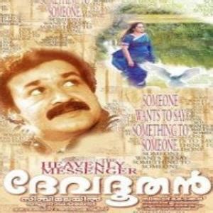 Poove poove paalapoove song hd remastered devadoothan mohanlal jaya prada vijayalakshmi mp3 music devadoodhan 100% free! Devadoothan (2000) Malayalam Songs Free Mp3 Download ...
