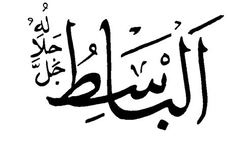 Dari anas bin malik dari nabi saw., beliau bersabda: Kaligrafi Asmaul Husna Al Quddus : Ini Makna Asmaul Husna ...