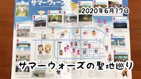 【「シネマガ」拡大版 サマーウォーズ この夏もっともアツい映画を大解剖】 7月31日（金） 26：05～26：35 日本テレビ. サマーウォーズの聖地、上田市に行ってきました! - YouTube