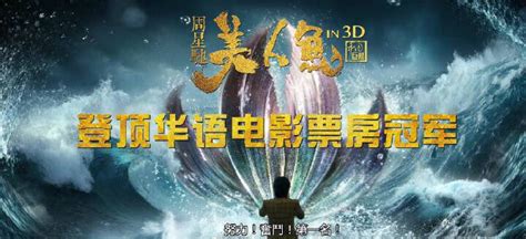 The full official trailer for stephen chow's wacky new film has arrived online. Stephen Chow's The Mermaid becomes the highest grossing ...