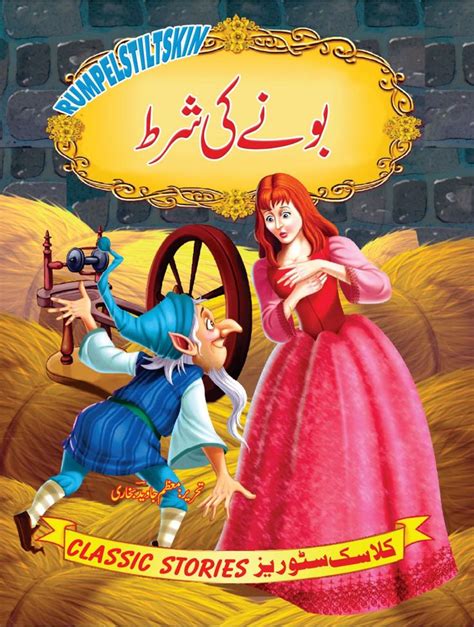 Kids Urdu Fans Bonay Ki Sharat Fairy Tales For Kids Kids Story