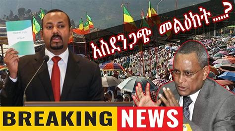 Ethiopia News Headlines Today Ethiopia Esat Dc Daily News Monday 06