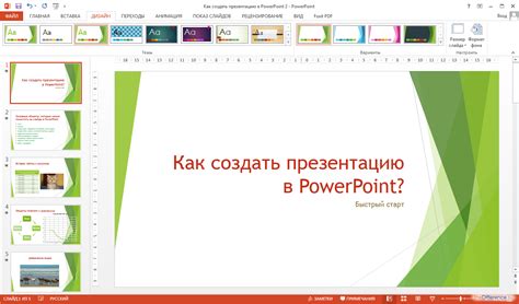 Как сделать презентацию в Powerpoint