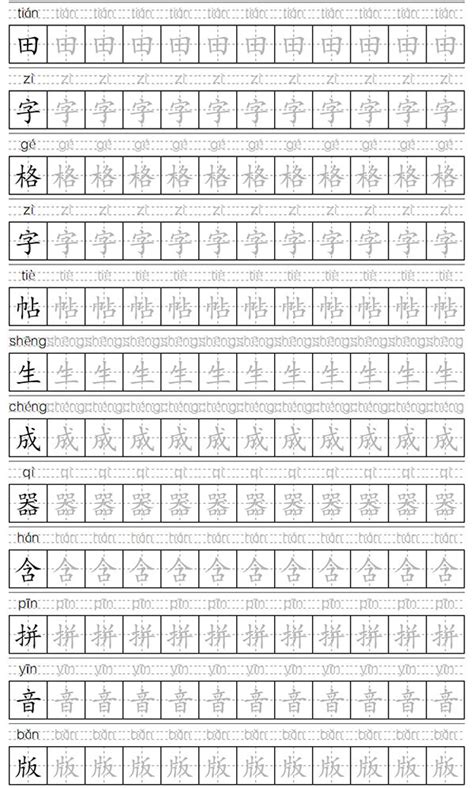 Chinese Character Practice Sheets