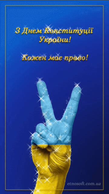 Привітання з днем конституції у віршах. Вітальні листівки з Днем Конституції України 2020 ...