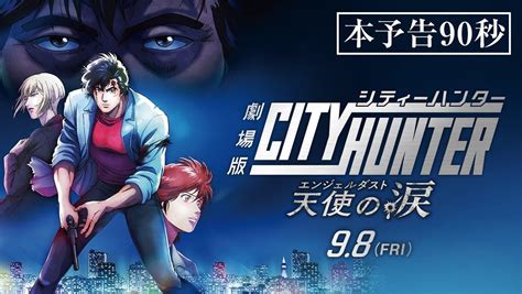 City Hunter The Movie Angel Dust Qooapp Anime Games Platform